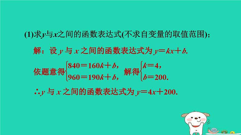 2024九年级数学下册第30章二次函数30.4二次函数的应用4用二次函数解实际应用中的最值习题课件新版冀教版第8页