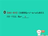 2024九年級數(shù)學(xué)下冊第30章二次函數(shù)30.5二次函數(shù)與一元二次方程的關(guān)系1二次函數(shù)與一元二次方程的關(guān)系習(xí)題課件新版冀教版