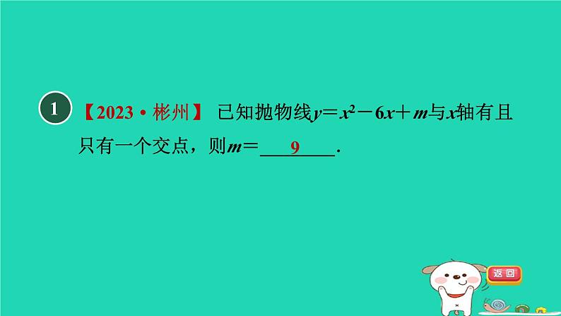 2024九年级数学下册第30章二次函数30.5二次函数与一元二次方程的关系1二次函数与一元二次方程的关系习题课件新版冀教版第2页