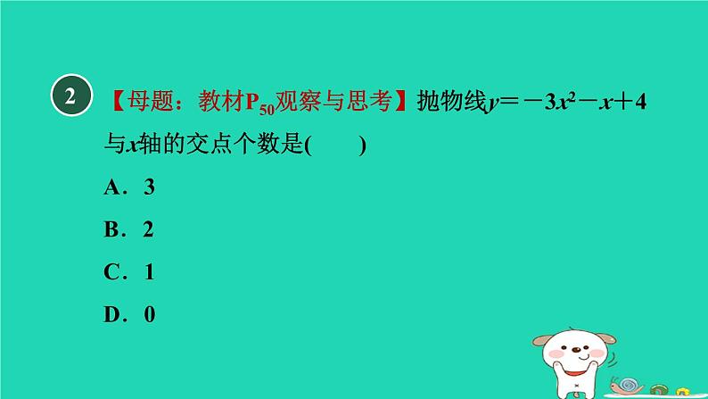 2024九年级数学下册第30章二次函数30.5二次函数与一元二次方程的关系1二次函数与一元二次方程的关系习题课件新版冀教版第3页