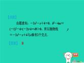 2024九年級數(shù)學(xué)下冊第30章二次函數(shù)30.5二次函數(shù)與一元二次方程的關(guān)系1二次函數(shù)與一元二次方程的關(guān)系習(xí)題課件新版冀教版