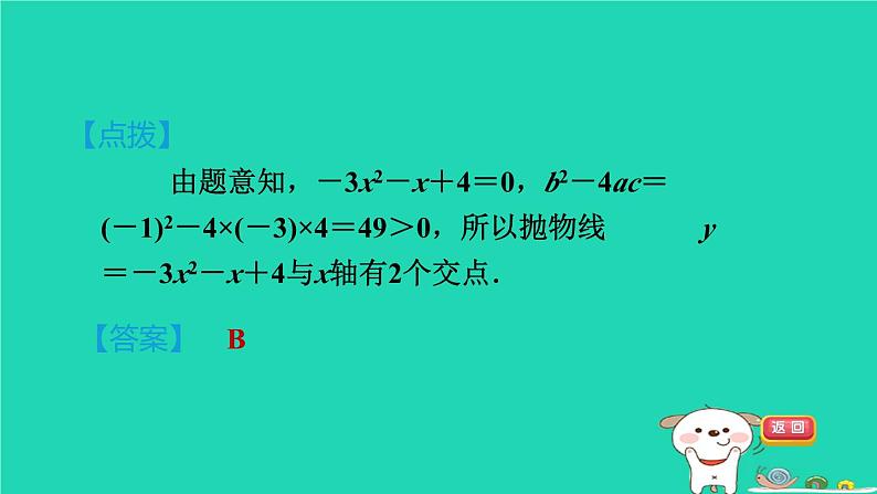 2024九年级数学下册第30章二次函数30.5二次函数与一元二次方程的关系1二次函数与一元二次方程的关系习题课件新版冀教版第4页