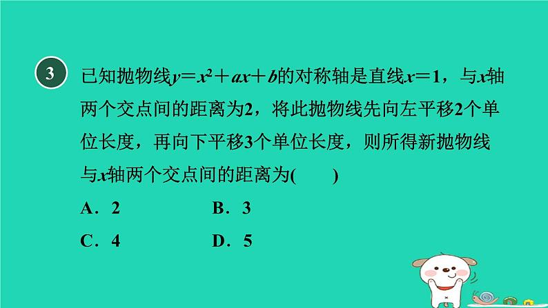 2024九年级数学下册第30章二次函数30.5二次函数与一元二次方程的关系1二次函数与一元二次方程的关系习题课件新版冀教版第5页