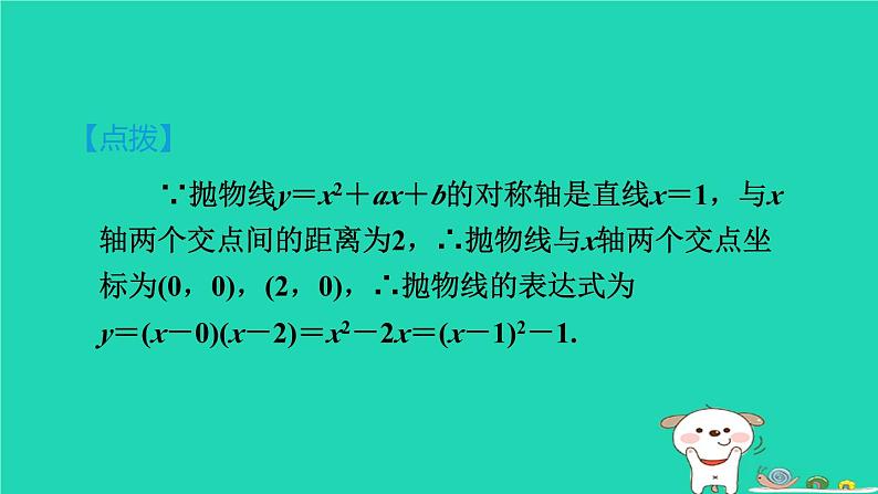 2024九年级数学下册第30章二次函数30.5二次函数与一元二次方程的关系1二次函数与一元二次方程的关系习题课件新版冀教版第6页