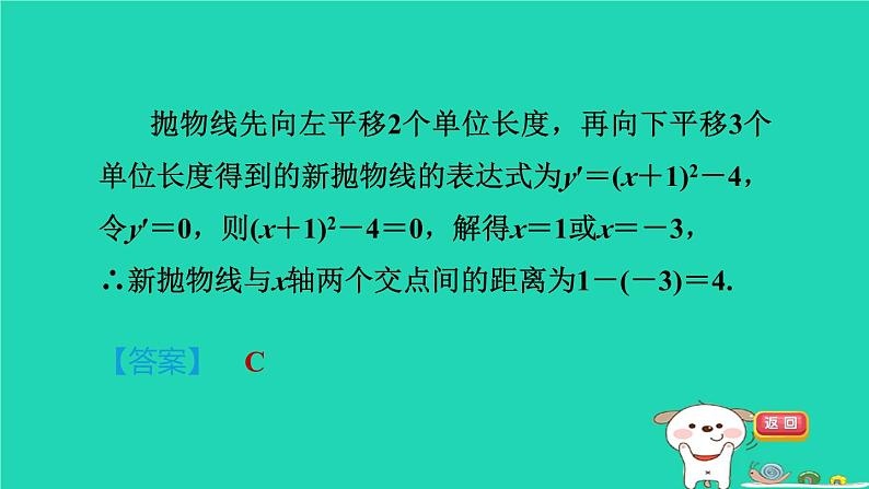 2024九年级数学下册第30章二次函数30.5二次函数与一元二次方程的关系1二次函数与一元二次方程的关系习题课件新版冀教版第7页