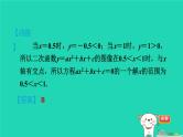2024九年级数学下册第30章二次函数30.5二次函数与一元二次方程的关系2利用二次函数图像解一元二次方程习题课件新版冀教版