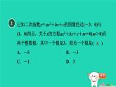 2024九年级数学下册第30章二次函数30.5二次函数与一元二次方程的关系2利用二次函数图像解一元二次方程习题课件新版冀教版