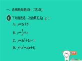 2024九年級數(shù)學(xué)下冊第30章二次函數(shù)集訓(xùn)課堂測素質(zhì)二次函數(shù)的圖像和性質(zhì)習(xí)題課件新版冀教版