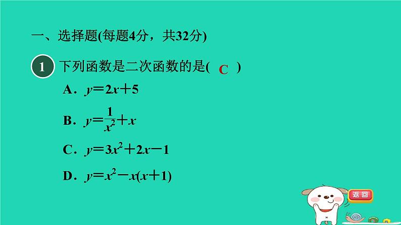 2024九年级数学下册第30章二次函数集训课堂测素质二次函数的图像和性质习题课件新版冀教版02