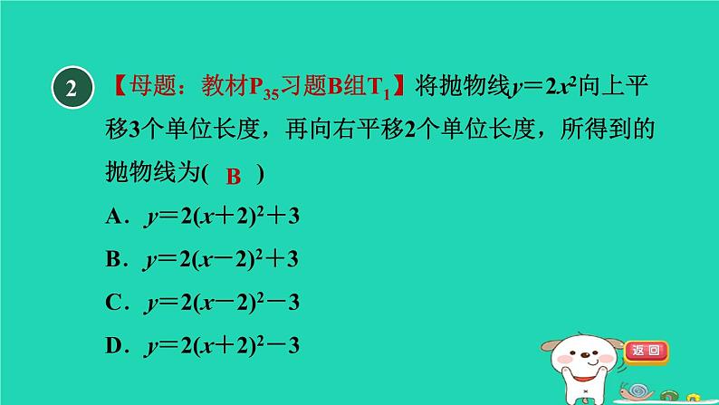 2024九年级数学下册第30章二次函数集训课堂测素质二次函数的图像和性质习题课件新版冀教版03