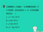 2024九年級數(shù)學(xué)下冊第30章二次函數(shù)集訓(xùn)課堂測素質(zhì)二次函數(shù)的圖像和性質(zhì)習(xí)題課件新版冀教版