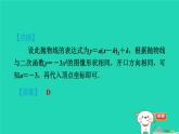 2024九年級數(shù)學(xué)下冊第30章二次函數(shù)集訓(xùn)課堂測素質(zhì)二次函數(shù)的圖像和性質(zhì)習(xí)題課件新版冀教版