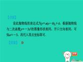 2024九年级数学下册第30章二次函数集训课堂测素质二次函数的图像和性质习题课件新版冀教版