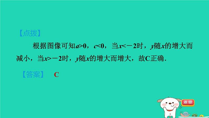 2024九年级数学下册第30章二次函数集训课堂测素质二次函数的图像和性质习题课件新版冀教版07