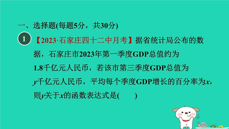 2024九年级数学下册第30章二次函数集训课堂测素质二次函数的应用习题课件新版冀教版02