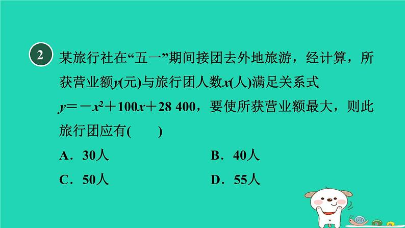 2024九年级数学下册第30章二次函数集训课堂测素质二次函数的应用习题课件新版冀教版04