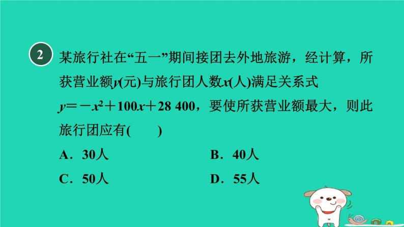 2024九年级数学下册第30章二次函数集训课堂测素质二次函数的应用习题课件新版冀教版04