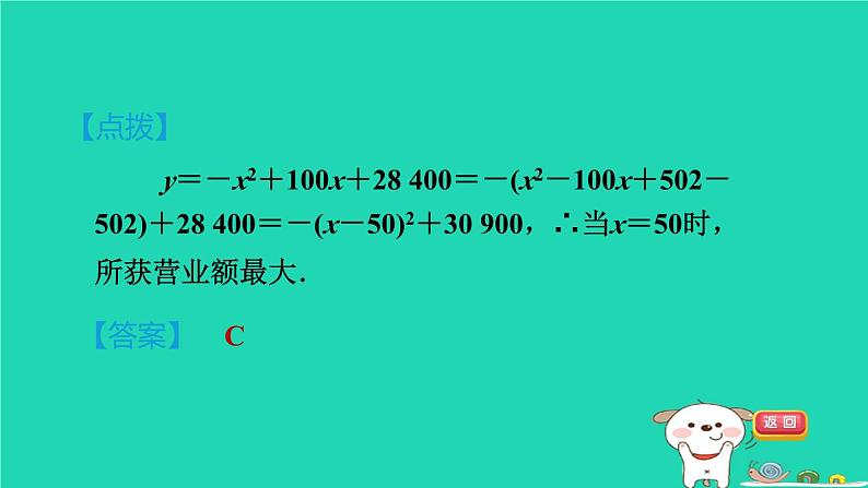 2024九年级数学下册第30章二次函数集训课堂测素质二次函数的应用习题课件新版冀教版05