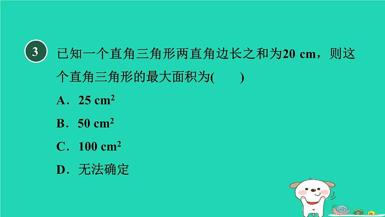 2024九年级数学下册第30章二次函数集训课堂测素质二次函数的应用习题课件新版冀教版06