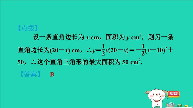 2024九年级数学下册第30章二次函数集训课堂测素质二次函数的应用习题课件新版冀教版07