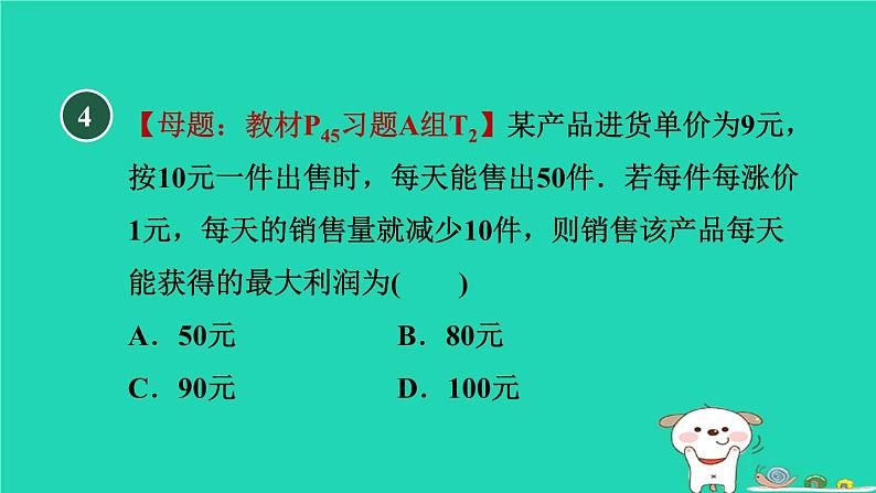 2024九年级数学下册第30章二次函数集训课堂测素质二次函数的应用习题课件新版冀教版08