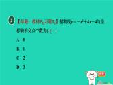 2024九年级数学下册第30章二次函数集训课堂测素质二次函数与一元二次方程习题课件新版冀教版