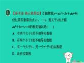 2024九年級數(shù)學(xué)下冊第30章二次函數(shù)集訓(xùn)課堂測素質(zhì)二次函數(shù)與一元二次方程習(xí)題課件新版冀教版