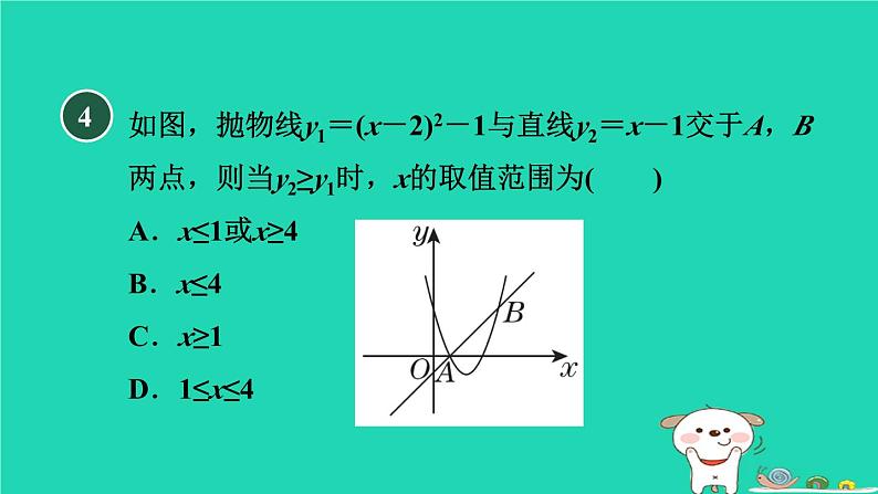 2024九年级数学下册第30章二次函数集训课堂测素质二次函数与一元二次方程习题课件新版冀教版第6页