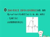 2024九年级数学下册第30章二次函数集训课堂练素养1.求二次函数表达式的方法习题课件新版冀教版