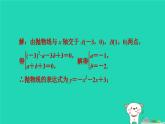2024九年級數(shù)學(xué)下冊第30章二次函數(shù)集訓(xùn)課堂練素養(yǎng)1.求二次函數(shù)表達式的方法習(xí)題課件新版冀教版