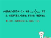 2024九年級數(shù)學(xué)下冊第30章二次函數(shù)集訓(xùn)課堂練素養(yǎng)1.求二次函數(shù)表達式的方法習(xí)題課件新版冀教版