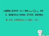 2024九年级数学下册第30章二次函数集训课堂练素养1.求二次函数表达式的方法习题课件新版冀教版