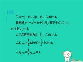 2024九年级数学下册第30章二次函数集训课堂练素养1.求二次函数表达式的方法习题课件新版冀教版