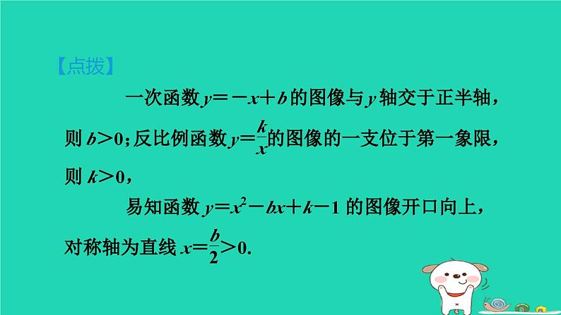 2024九年级数学下册第30章二次函数集训课堂练素养2.二次函数的图像和性质的九种常见类型习题课件新版冀教版03