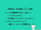 2024九年級數(shù)學(xué)下冊第30章二次函數(shù)集訓(xùn)課堂練素養(yǎng)2.二次函數(shù)的圖像和性質(zhì)的九種常見類型習(xí)題課件新版冀教版