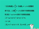 2024九年级数学下册第30章二次函数集训课堂练素养2.二次函数的图像和性质的九种常见类型习题课件新版冀教版