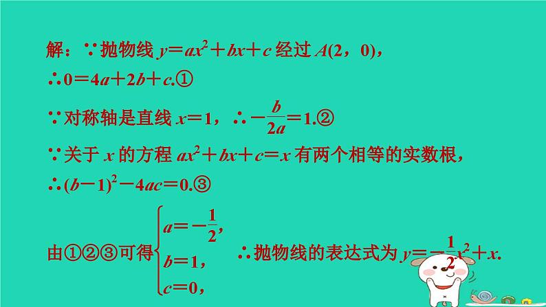 2024九年级数学下册第30章二次函数集训课堂练素养2.二次函数的图像和性质的九种常见类型习题课件新版冀教版08