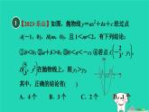 2024九年級數(shù)學(xué)下冊第30章二次函數(shù)集訓(xùn)課堂練素養(yǎng)二次函數(shù)圖像信息題的五種常見類型習(xí)題課件新版冀教版