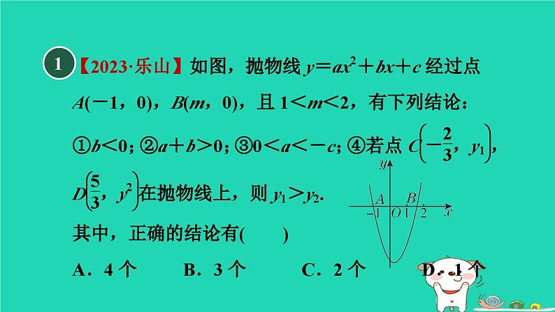 2024九年级数学下册第30章二次函数集训课堂练素养二次函数图像信息题的五种常见类型习题课件新版冀教版02