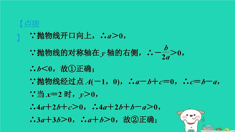 2024九年级数学下册第30章二次函数集训课堂练素养二次函数图像信息题的五种常见类型习题课件新版冀教版03