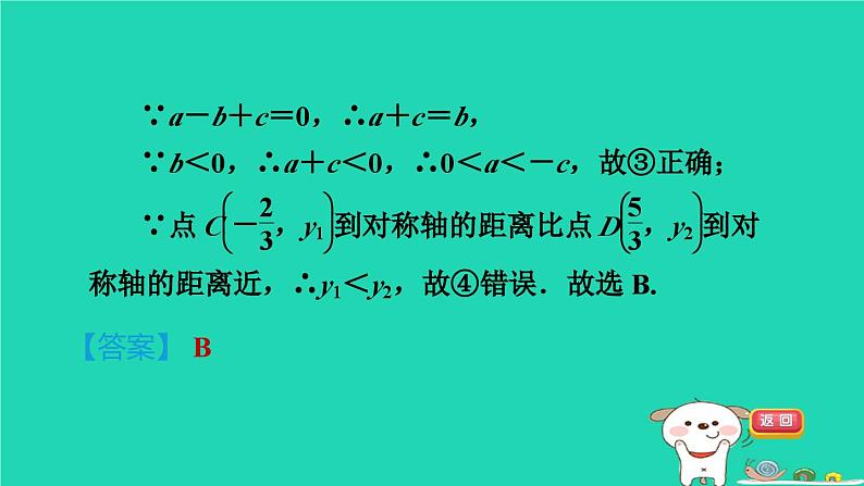 2024九年级数学下册第30章二次函数集训课堂练素养二次函数图像信息题的五种常见类型习题课件新版冀教版04