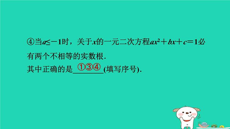 2024九年级数学下册第30章二次函数集训课堂练素养二次函数图像信息题的五种常见类型习题课件新版冀教版06