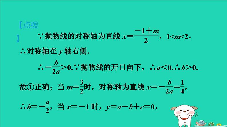 2024九年级数学下册第30章二次函数集训课堂练素养二次函数图像信息题的五种常见类型习题课件新版冀教版07