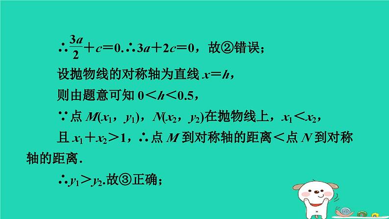 2024九年级数学下册第30章二次函数集训课堂练素养二次函数图像信息题的五种常见类型习题课件新版冀教版08