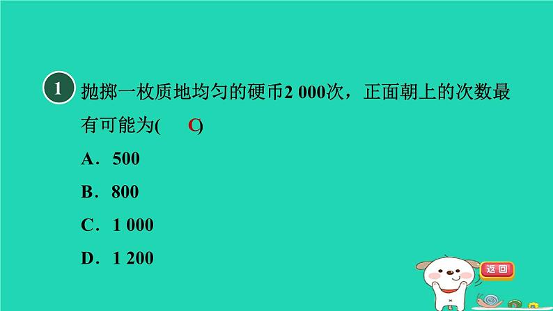 2024九年级数学下册第31章随机事件的概率31.2随机事件的概率1随机事件的概率习题课件新版冀教版02