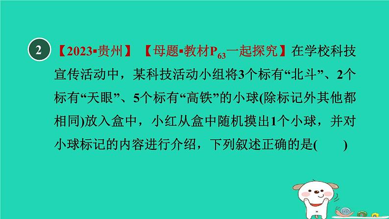 2024九年级数学下册第31章随机事件的概率31.2随机事件的概率1随机事件的概率习题课件新版冀教版03