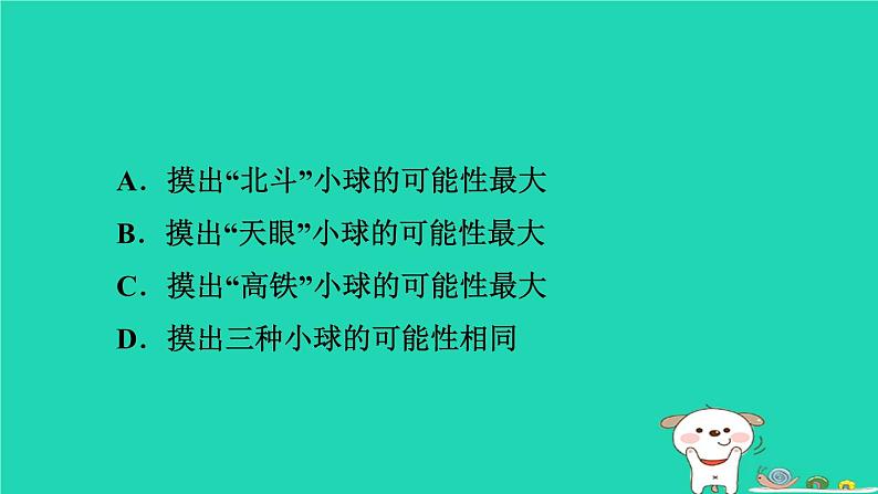 2024九年级数学下册第31章随机事件的概率31.2随机事件的概率1随机事件的概率习题课件新版冀教版04