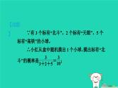 2024九年级数学下册第31章随机事件的概率31.2随机事件的概率1随机事件的概率习题课件新版冀教版