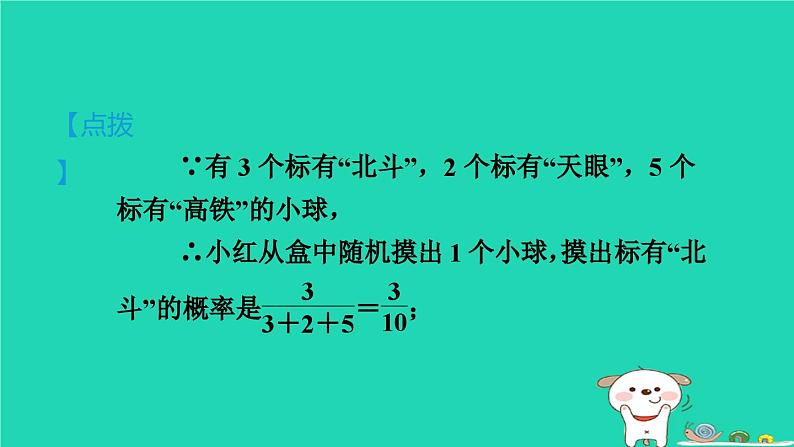 2024九年级数学下册第31章随机事件的概率31.2随机事件的概率1随机事件的概率习题课件新版冀教版05