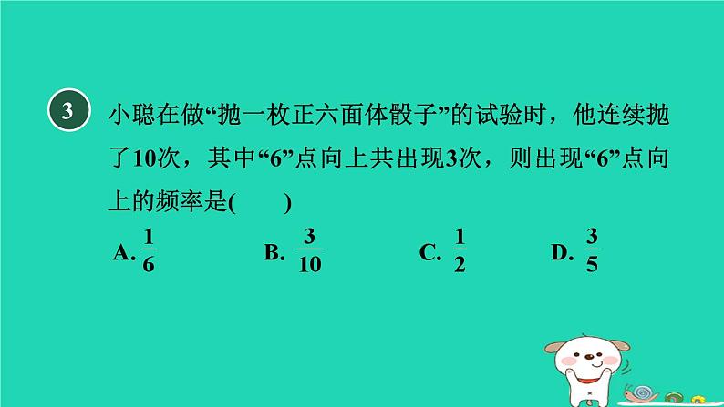 2024九年级数学下册第31章随机事件的概率31.2随机事件的概率1随机事件的概率习题课件新版冀教版07